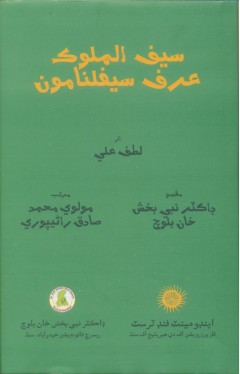 Saifulmalook : Saiful Namo